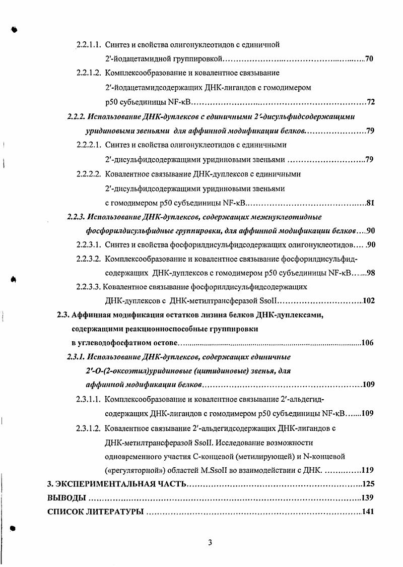 1ЧТкВ С УЧАСТКАМИ УЗНАВАНИЯ В ДНК литературный обзор