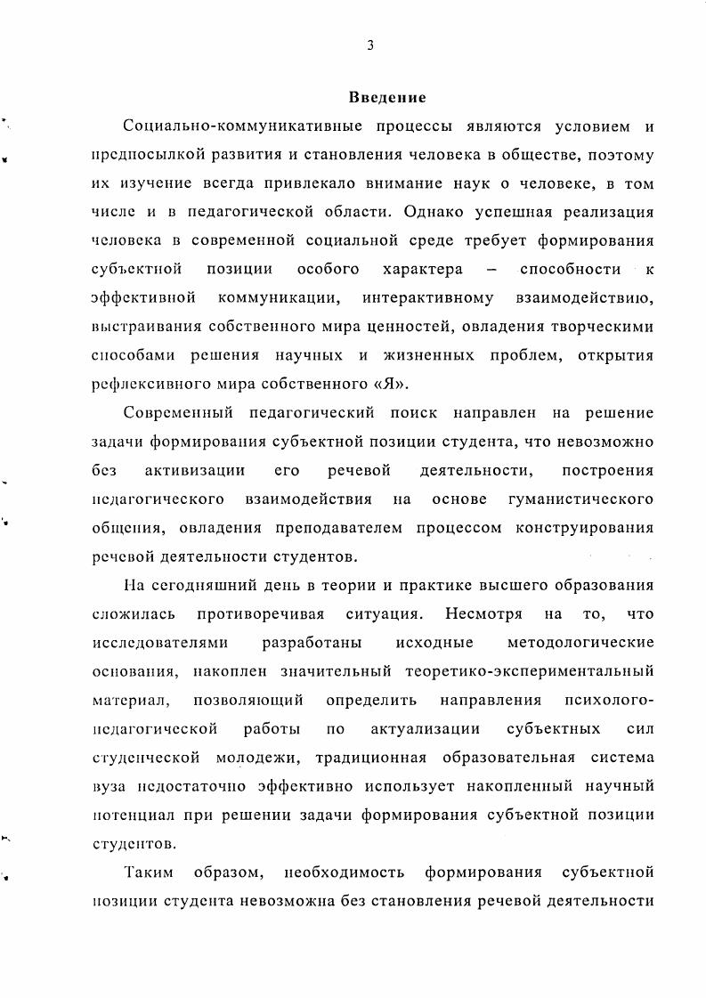 становления человека в обществе, поэтому их изучение всегда привлекало внимание