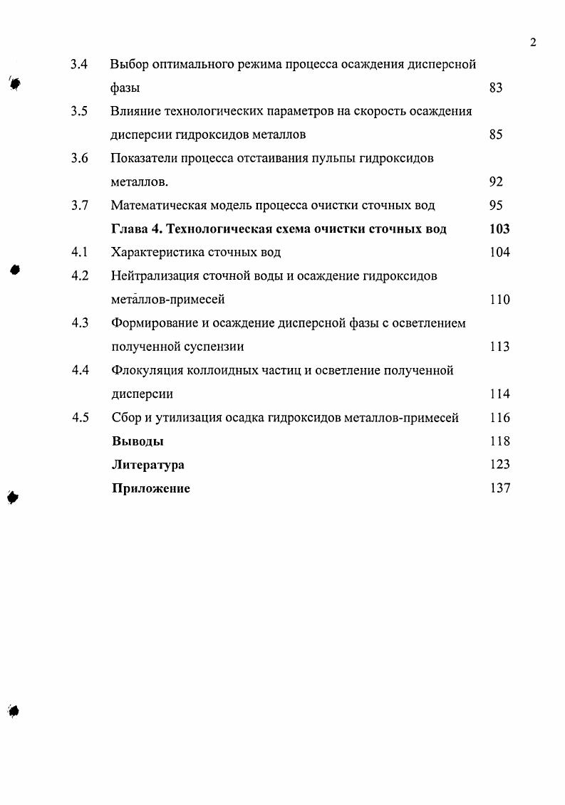 3.4 Выбор оптимального режима процесса осаждения дисперсной фазы