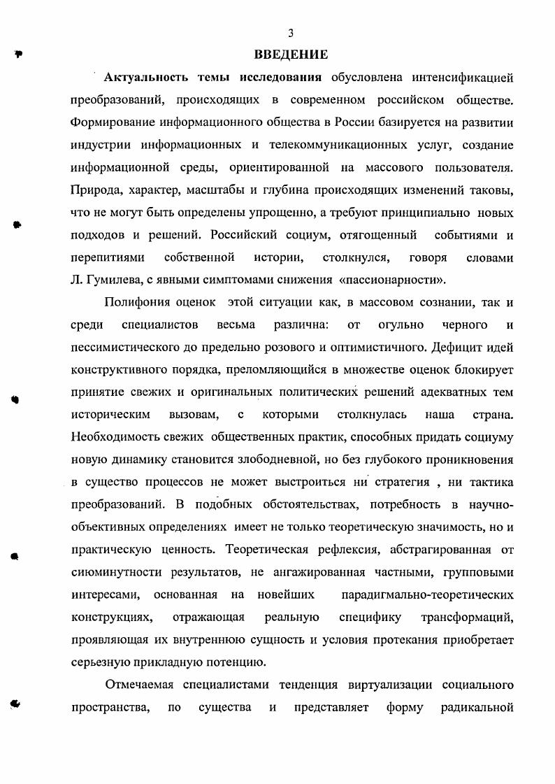 РАЗДЕЛ 2. ВИРТУАЛИЗАЦИЯ КАК БАЗИСНАЯ ТЕНДЕНЦИЯ 