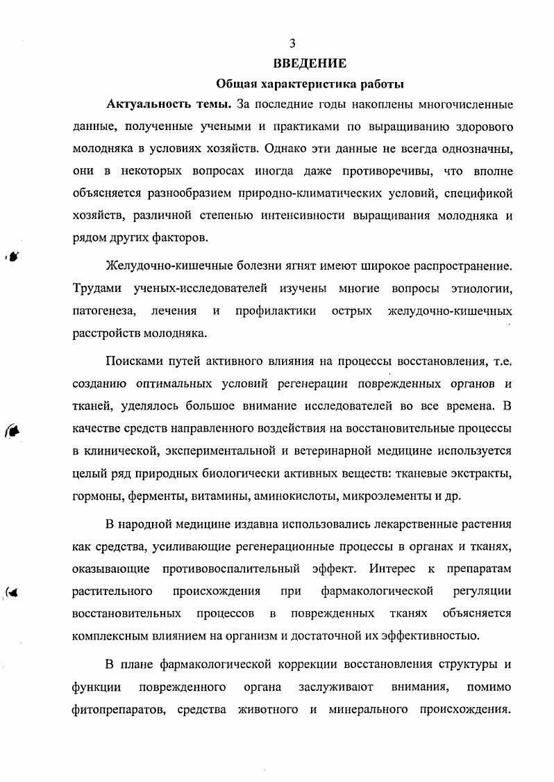 1.2. Секреторная и моторная функция желудка.