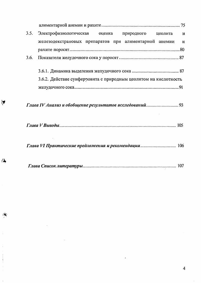 1.1.1. Секреторная функция желудка свиней.