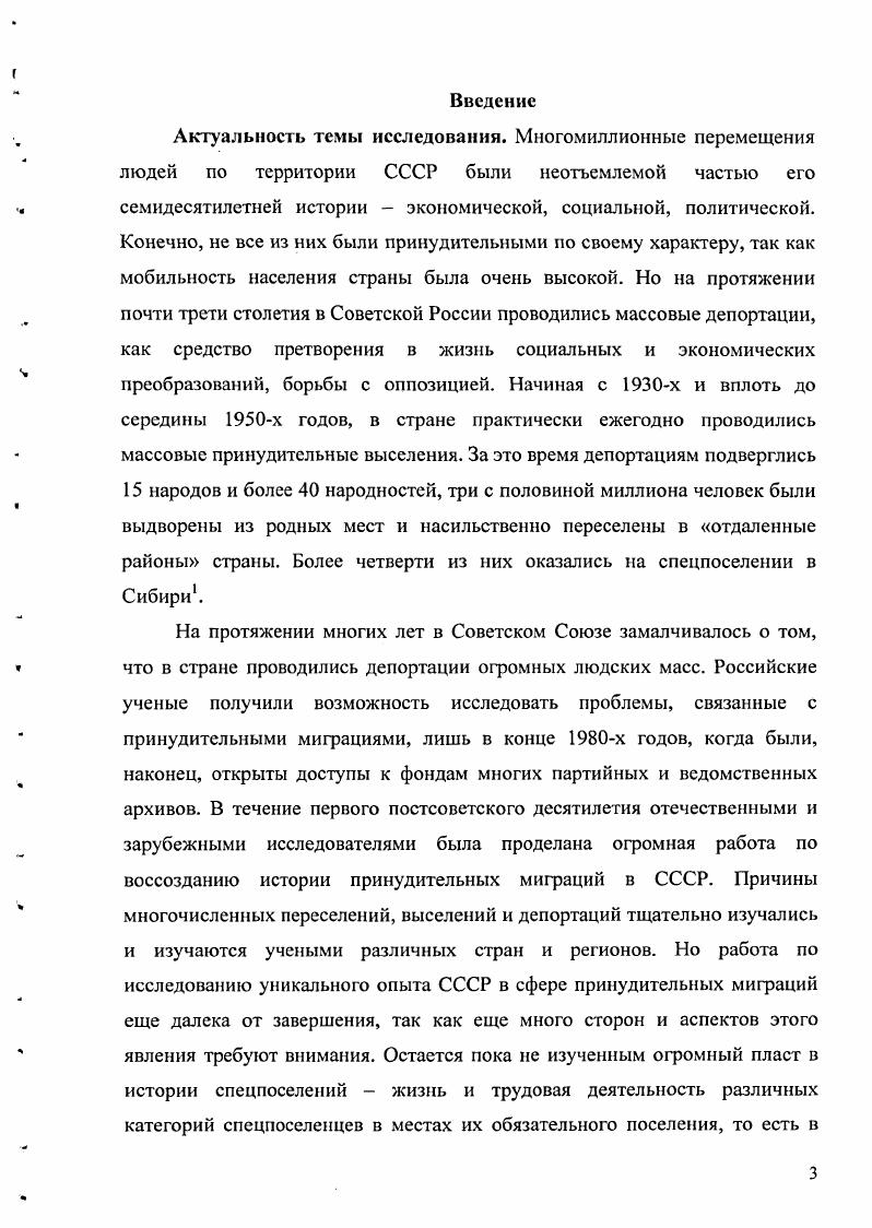 ГЛАВА 2. Спецпоселенцы из Западной Украины на поселении в Иркутской области.