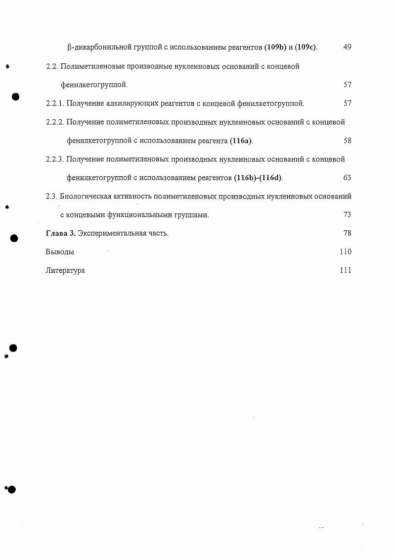1.1.1. Алкилирование нуклеиновых оснований пиримидинового ряда. 