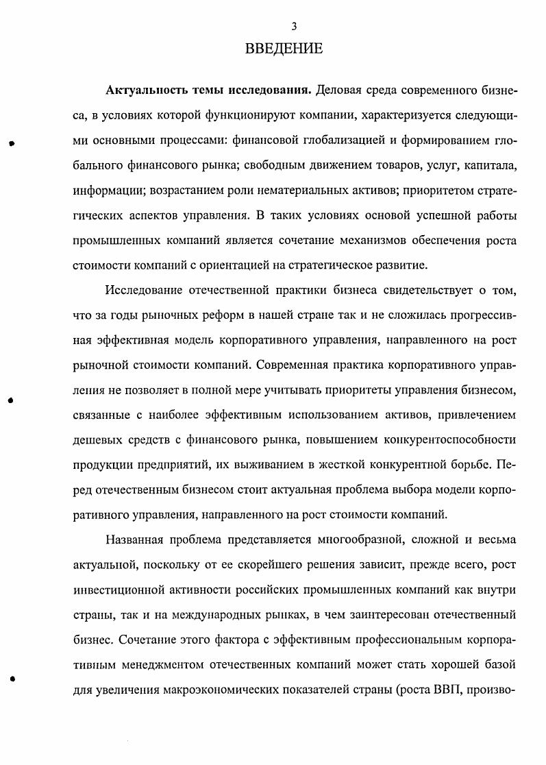 1.3. СРАВНИТЕЛЬНЫЙ АНАЛИЗ ПОДХОДОВ К ОЦЕНКЕ СТОИМОСТИ КОМПАНИИ