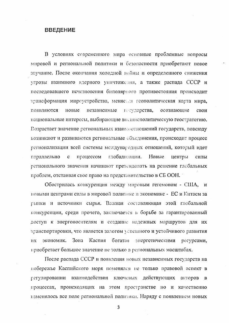 2.1 Геостратегия прибрежных государств, проблемы нефтепроводов 