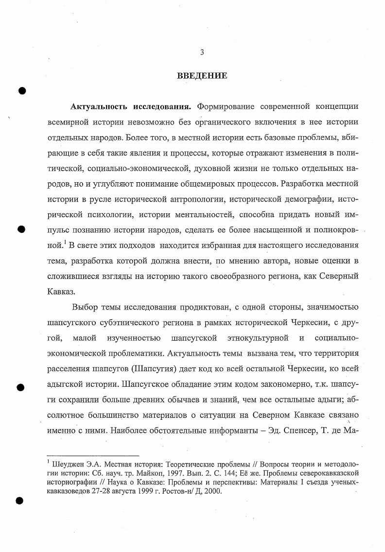  . Этническая история Шапсугии. Происхождение этнонима шапсуг.