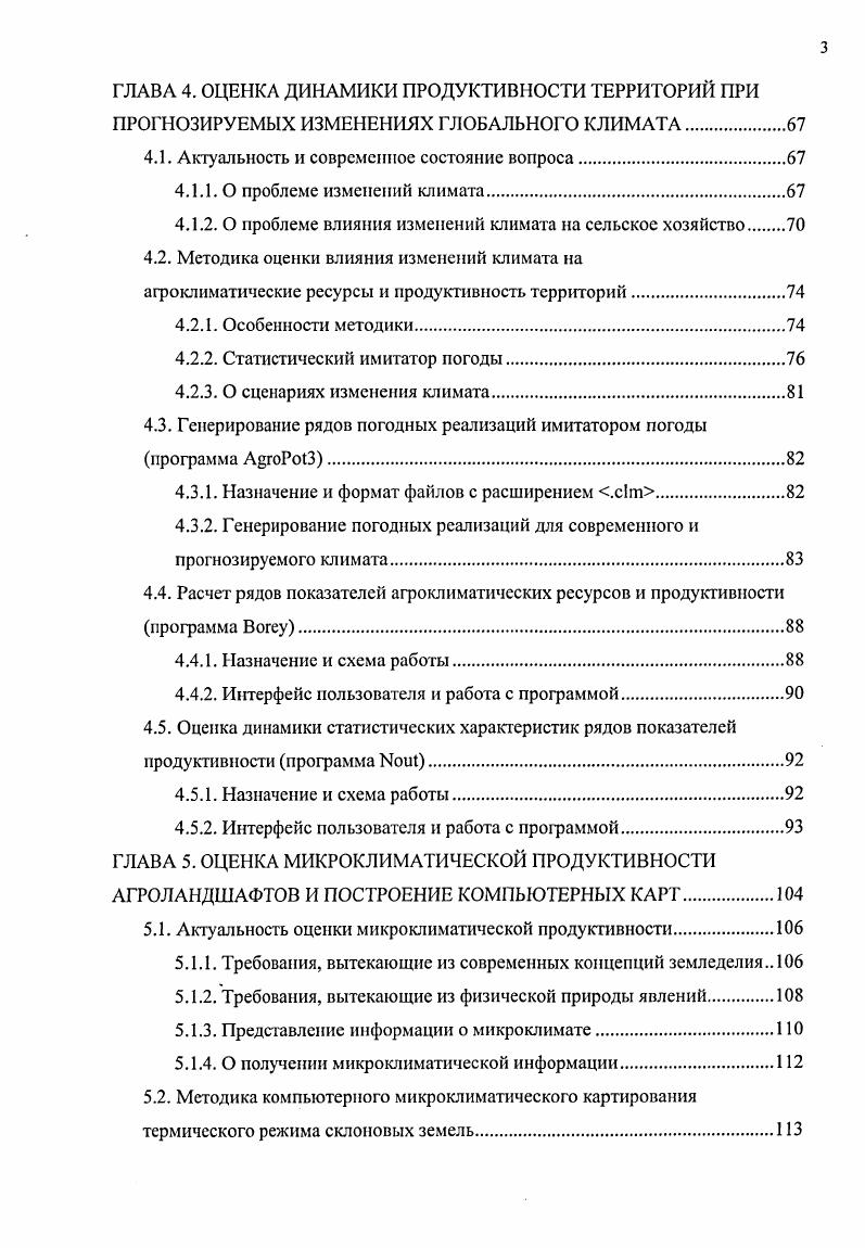 1.1. Концепция уровней продуктивности агроландшафтов