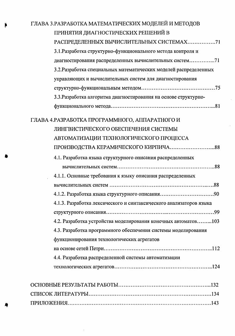 1.5.Выводы по результатам анализа и постановка задачи исследования.