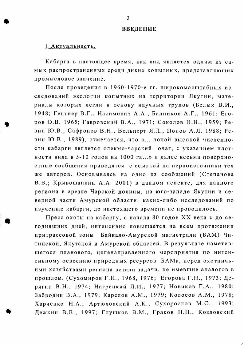 1.2. Кабарга и ее морфологическая характеристика.