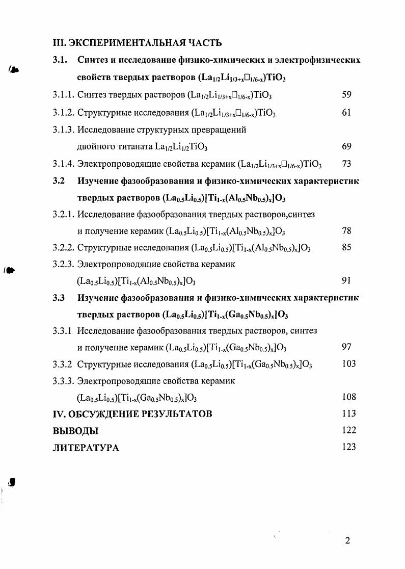 1.1.2. Свойства перовскитоподобных соединений