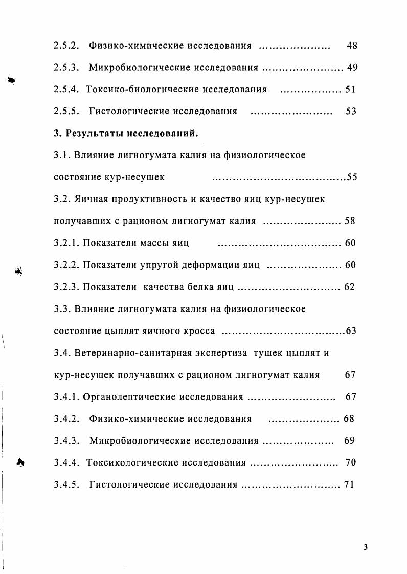 . Значительные различия химического состава и качественных показателей торфа степень разложения, ботанический состав, зольность, и др. Чистяков В. И., Наумова Г. В. и др. Издавна торф используется как первоклассный подстилочный материал на животноводческих фермах, как основа удобрений и тепличных грунтов в земледелии Наумова Г. В. и др. Торф используется в качестве сорбентов тяжелых металлов, щелочей, аммиака и других газообразных продуктов, как строительный и изоляционный материал Чистяков В. И.,. Благодаря антисептическим свойствам, торф используется для приготовления лечебных аппликаций и грязевых ванн Долматов А. Н. и др. Орлов Д. С. и др. Большинство растенийторфообразователей содержит определенное количество биологически активных веществ, переходящих в торф и концентрирующихся в гуминовых кислотах. Образование гуминовых кислот по Раковскому В. Е., начинается в растении. Только ферменты растений обеспечивают циклизацию углеводов и синтезируют протогумины. Обнаружено наличие гуминовых кислот в опавшем растении и протогуминов в отмершем растении осенью. Это свидетельствует о том, что зеленое растение до опадания содержит кислоты, аналогичные гуминовым по структуре и свойствам. 