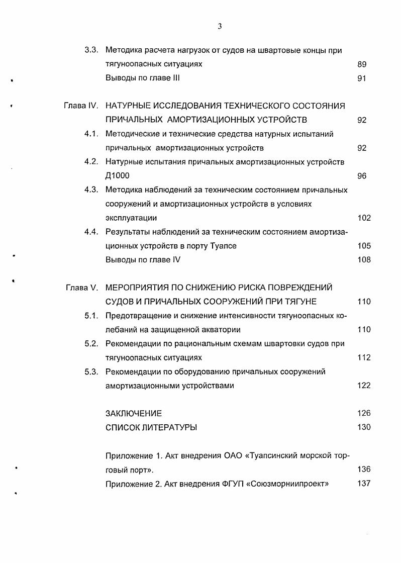 Явление тягуна на акваториях морских портов 