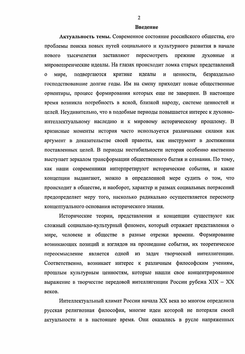 1.1 .Философия истории как область знания