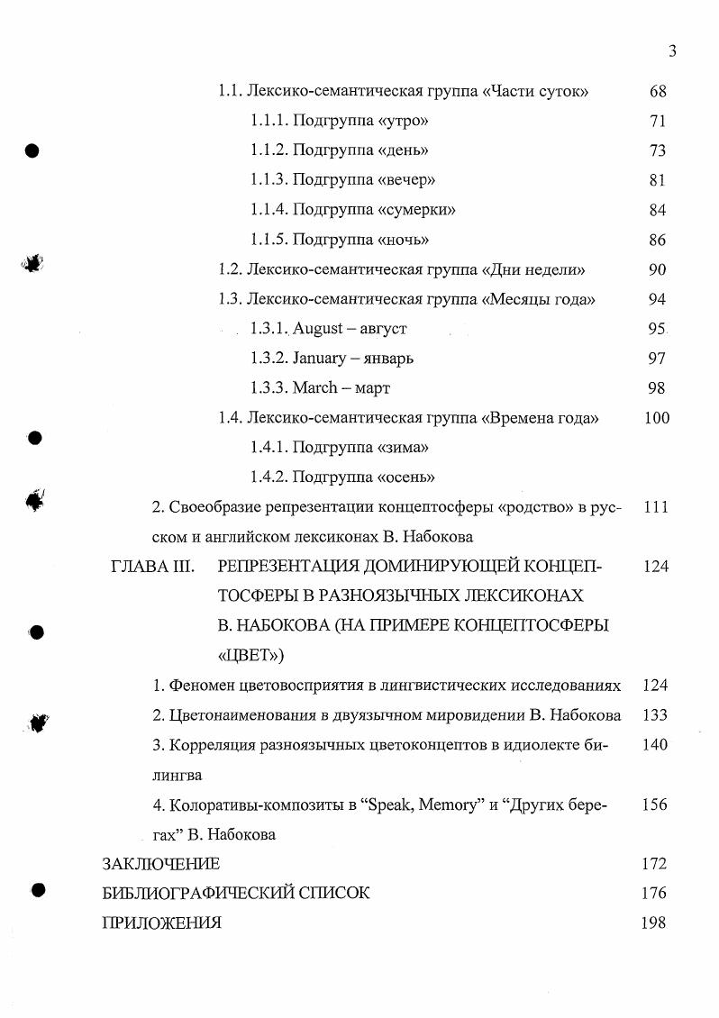 2. Це ль, задачи и методы исследования