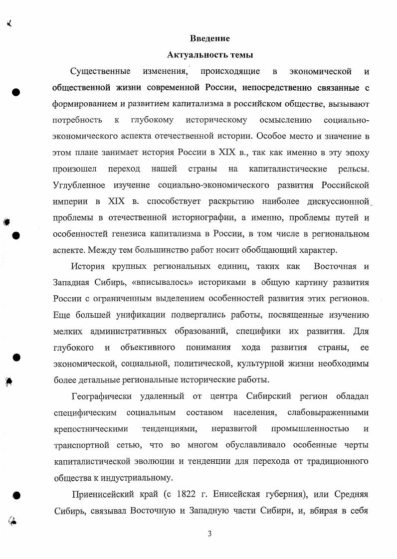 Фактический материал использовался автором при создании коллективной работы Красноярск этапы исторического пути, изданной в г. Глава 1. Экономическое развитие Енисейской губернии 1. Для исследования темпов и характера социальноэкономического развития Приенисейского края в рассматриваемый период особое значение имеет выяснение динамики численности населения. Во многом это позволит раскрыть вопрос относительно развития производительных сил в крае. Население Енисейской губернии, как всего сибирского региона росло, не только за счет естественного прироста, но и в результате переселенческого движения штрафной и добровольной колонизации. С х гг. В связи с усилением в е гг. Сибирь, правительство в г. Однако, до конца х гг. На протяжении исследуемого периода ссылка оставалась важной составляющей политики царизма относительно увеличения численности сибирского населения. Усиление потока ссыльных в восточносибирский регион в е гг. Для более интенсивного земледельческого освоения Приенисейского края в г. Канском, Минусинском и Ачинском округах3. На устройство д. Однако, на протяжении начала х гг. Приенисейского края. По данным В. М. Кабузана4, доля ссыльных в е гг. Енисейской губернии в частности, составляла от общего потока населения извне. По сравнению с другими сибирскими губерниями, в Приенисейский край ссылалось с по гг. Сибири5. Таким образом, политика царского правительства относительно увеличения численности населения восточносибирской окраины за счет переселения крестьян и штрафной колонизации носила противоречивый характер, что не способствовало усилению роли механического прироста в процессе роста населения Енисейской губернии. Из всего выше сказанного следует, что основную роль в увеличении численности сибирского населения в исследуемый период продолжал играть естественный прирост6. На протяжении гг. Приенисейском крае в среднем составлял ,6 чел. России. В целом, доля естественного прироста в исследуемый период примерно составляла д. Вольное земледельческое переселение составляло д. Приложение, табл. Численность всех категорий населения городов и округов Енисейской губернии с по гг. При этом постоянно наблюдалось преобладание численности мужского населения над женской его частью, что негативно отражалось на демографической ситуации в целом см. Приложение, табл. На протяжении изучаемого периода изменилось перераспределение населения по округам и городам губернии. В основном население было сосредоточено в центральных и южных районах губернии8. Приложение, табл. По темпам роста численности населения явно преобладал Минусинский округ. В течение рассматриваемого периода сельское население продолжало значительно преобладать над численностью городского9. В начале х гг. Приведенные в работе Ю. Гагемейстера и Памятной книжке Енисейской губернии см. Приложение, табл. Таким образом, основной рост населения в Енисейской губернии в изучаемый период времени приходился на е гг. При этом общие показатели темпов увеличения численности населения в Приенисейском крас примерно были сходны с западносибирскими губерниями, а с х гг. Во многом это было связано с интенсивным земледельческим освоением территории, развитием золотопромышленности и штрафной колонизацией. Все это в значительной степени отвечало целям и задачам царского правительства, направленным на активную колонизацию восточносибирской окраины. Хозяйственное освоение восточносибирской окраины на протяжении второй четверти XIX в. В дальнейшем росте этой сферы народного хозяйства особенно было заинтересовано центральное правительство, которое увеличивало свое присутствие в сибирском регионе чиновничий аппарат, войска, казенные предприятия, и поэтому потребности в сельскохозяйственной продукции казны постоянно увеличивались. Немаловажную роль . Енисейской губернии сыграло также развитие золотопромышленности и рост городского населения, что способствовало росту спроса на продукцию хлебопашества и животноводства. В структуре сельскохозяйственного производства преобладающее место занимало земледелие, чему способствовало наличие обширного фонда свободных земель. 