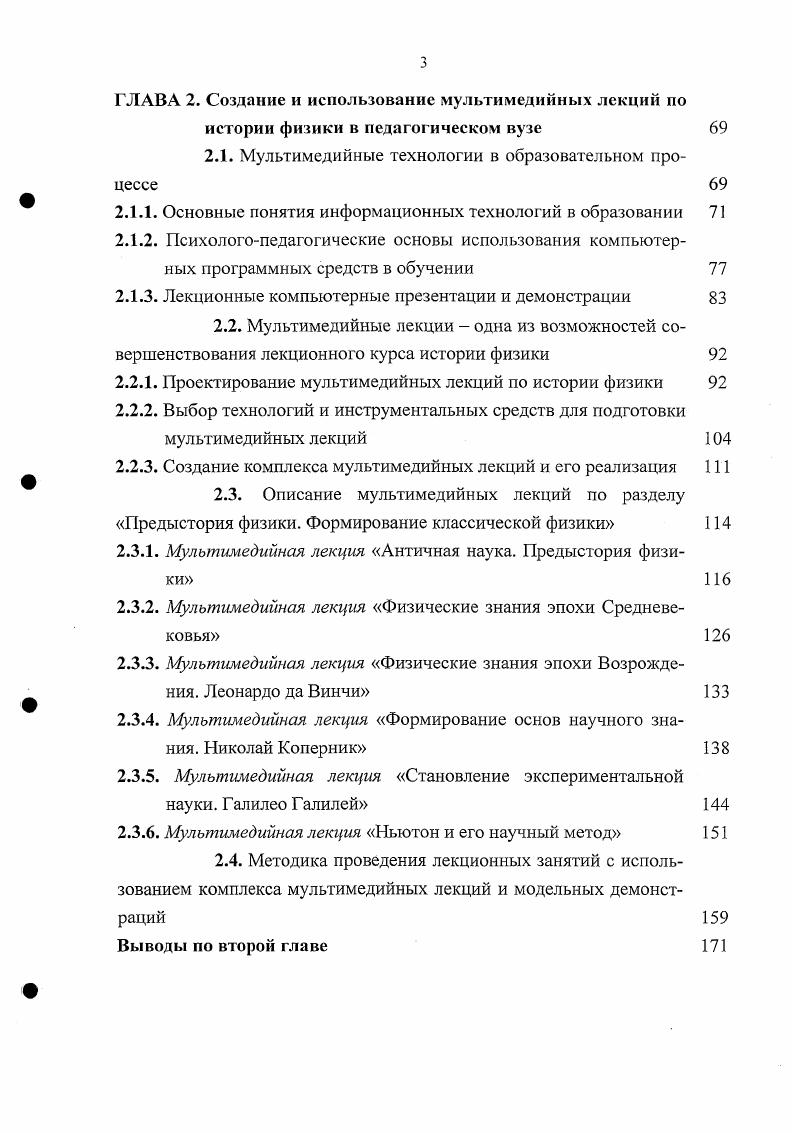  Наука физика и ее история взаимоотношения и закономерности развития	