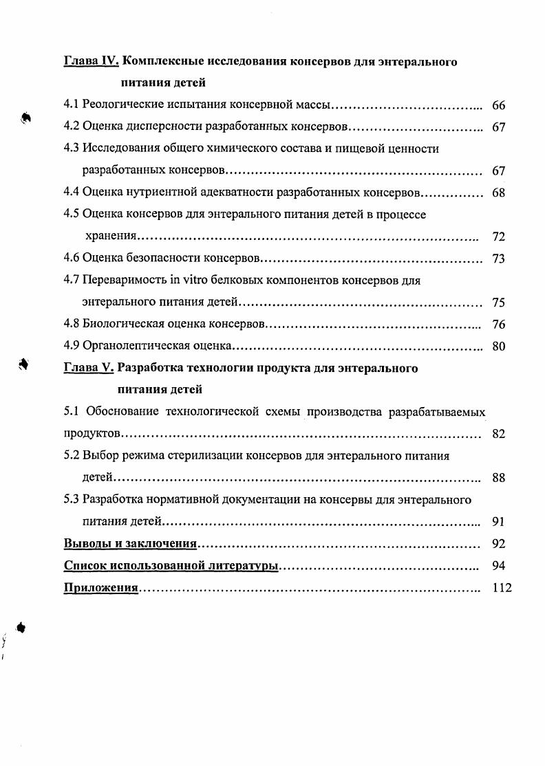  1.6 Выбор перспективной тары для производства специализированных