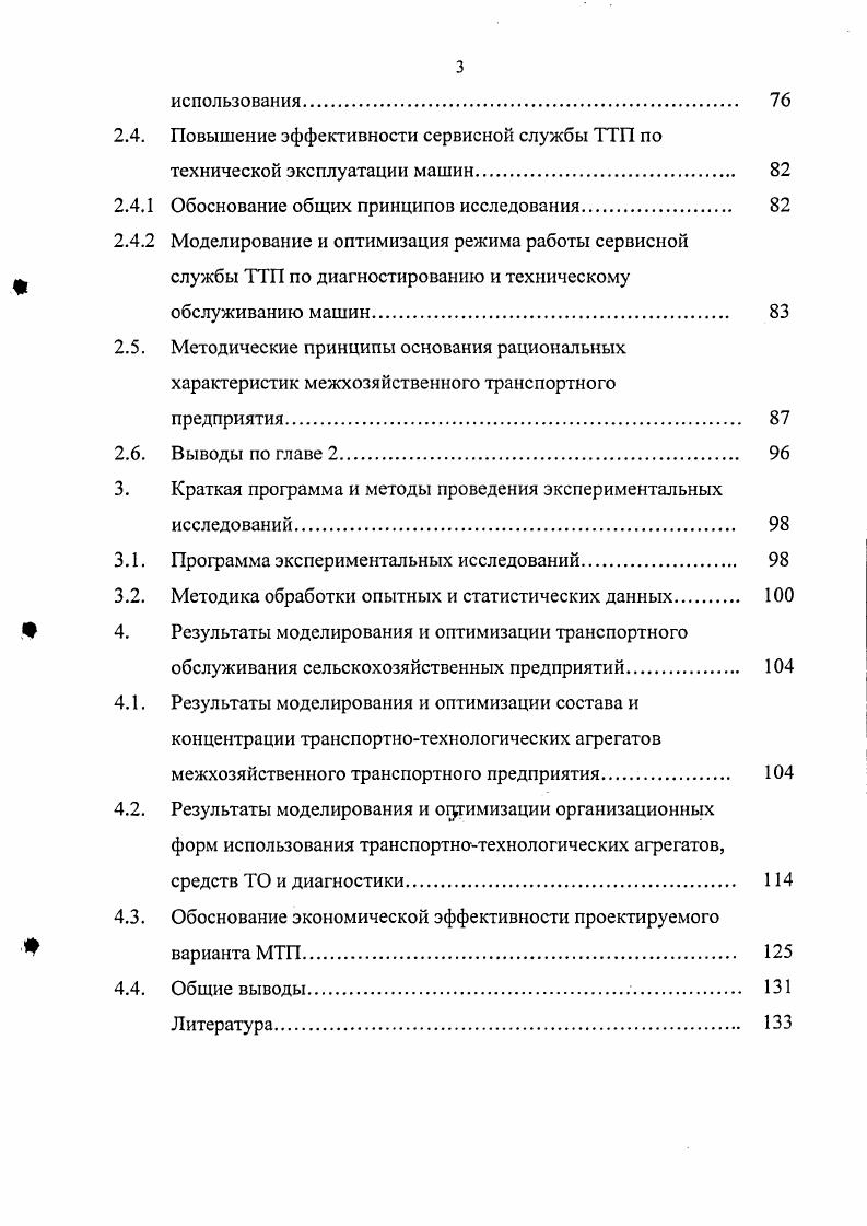 1.1. Особенности функционирования и перспективы развития