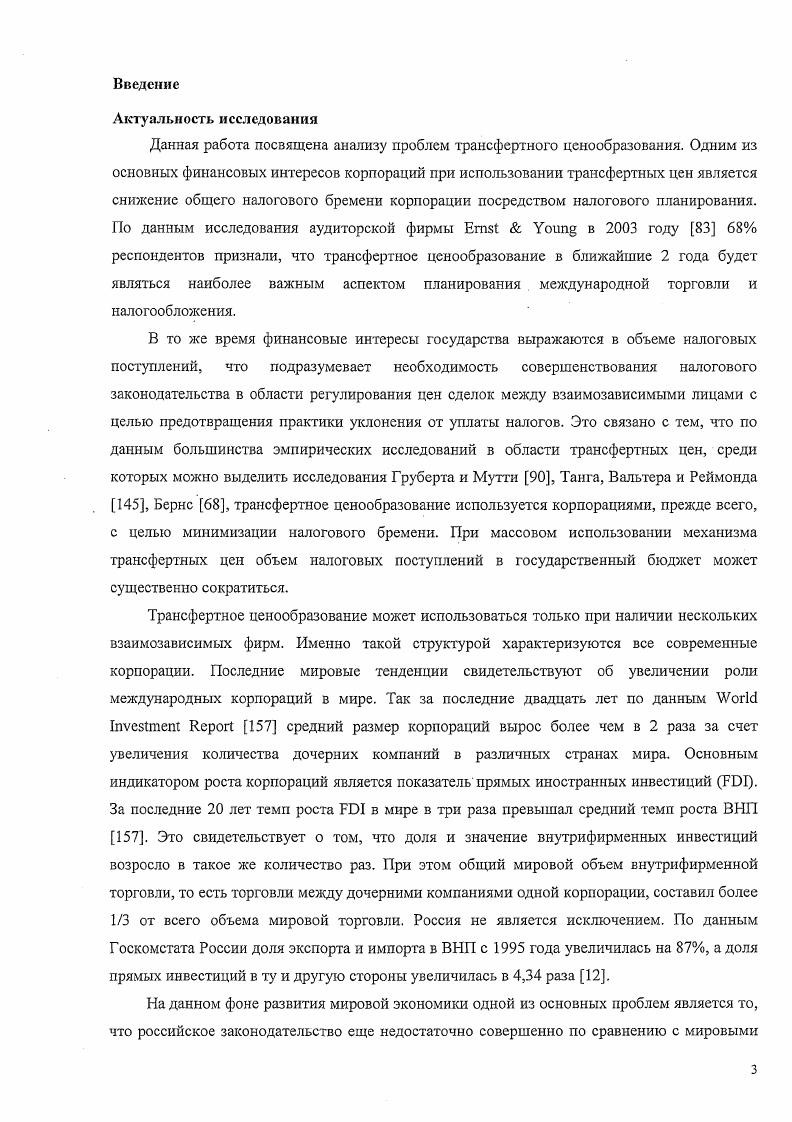 1.1. Концепция трансфертных цен и роль трансфертных цен в корпорациях.