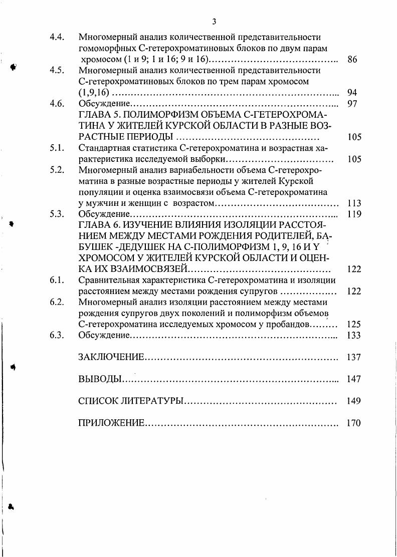1.1.1. Генетические и цитологические характеристики хромосом 
