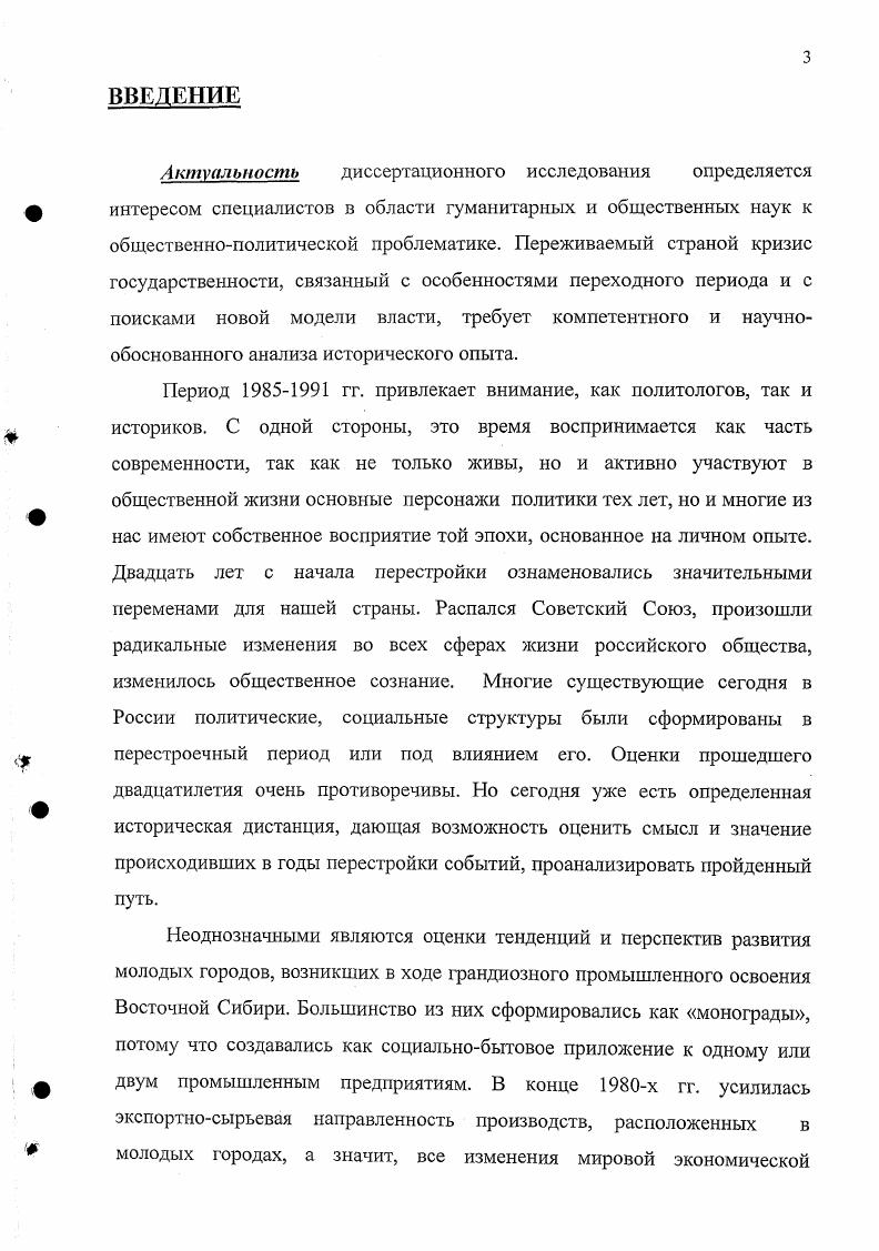 Г ЛАВА 3. Становление и развитие самодеятельного общественного