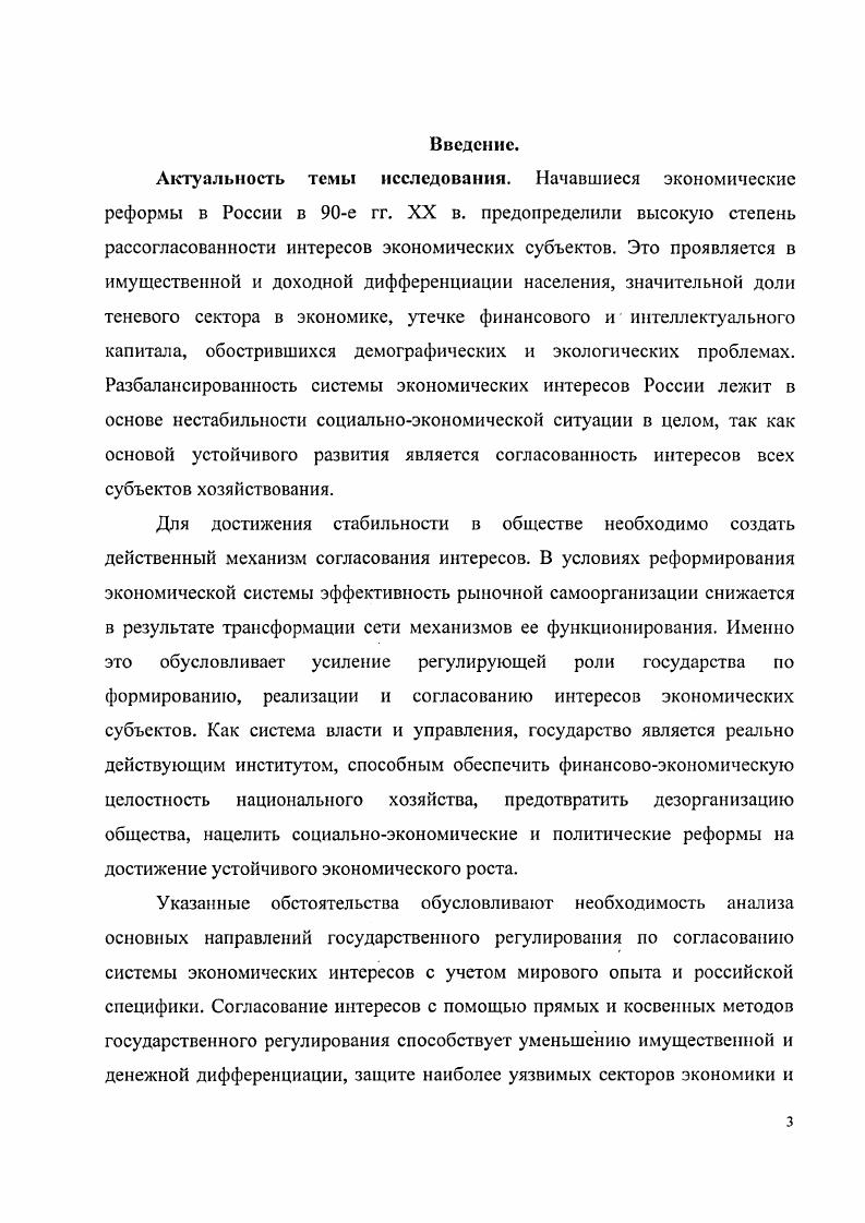 1.2. Эволюция взглядов на роль государства в согласовании экономических интересов