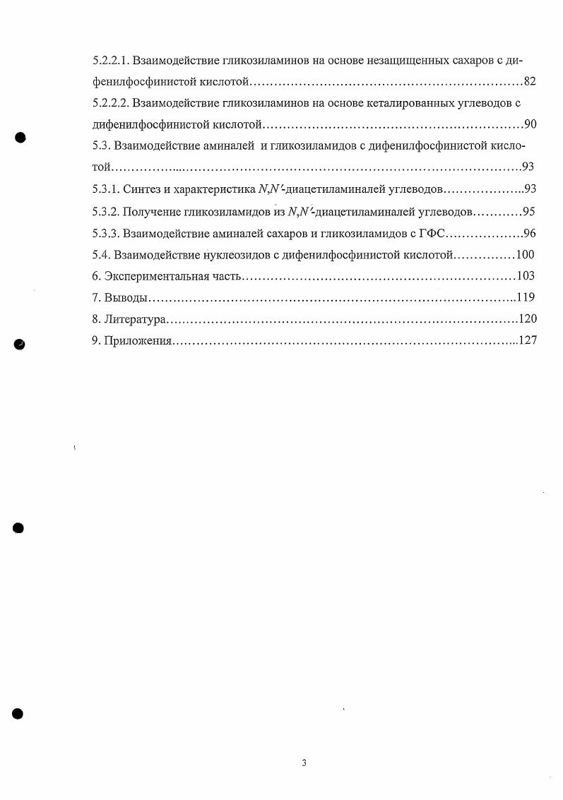 3.1.1. Синтез бисгликозиламинов и бисгликозиламиноуглеводородов