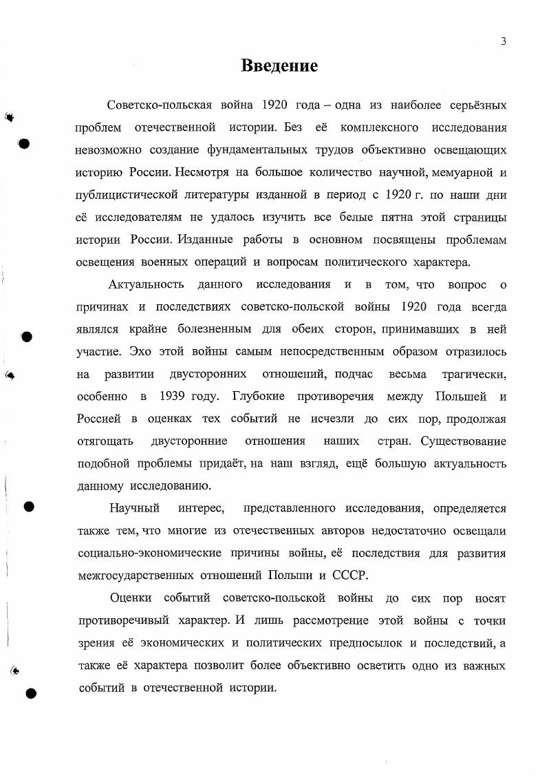 Раздел II. Характер советскопольской войны.