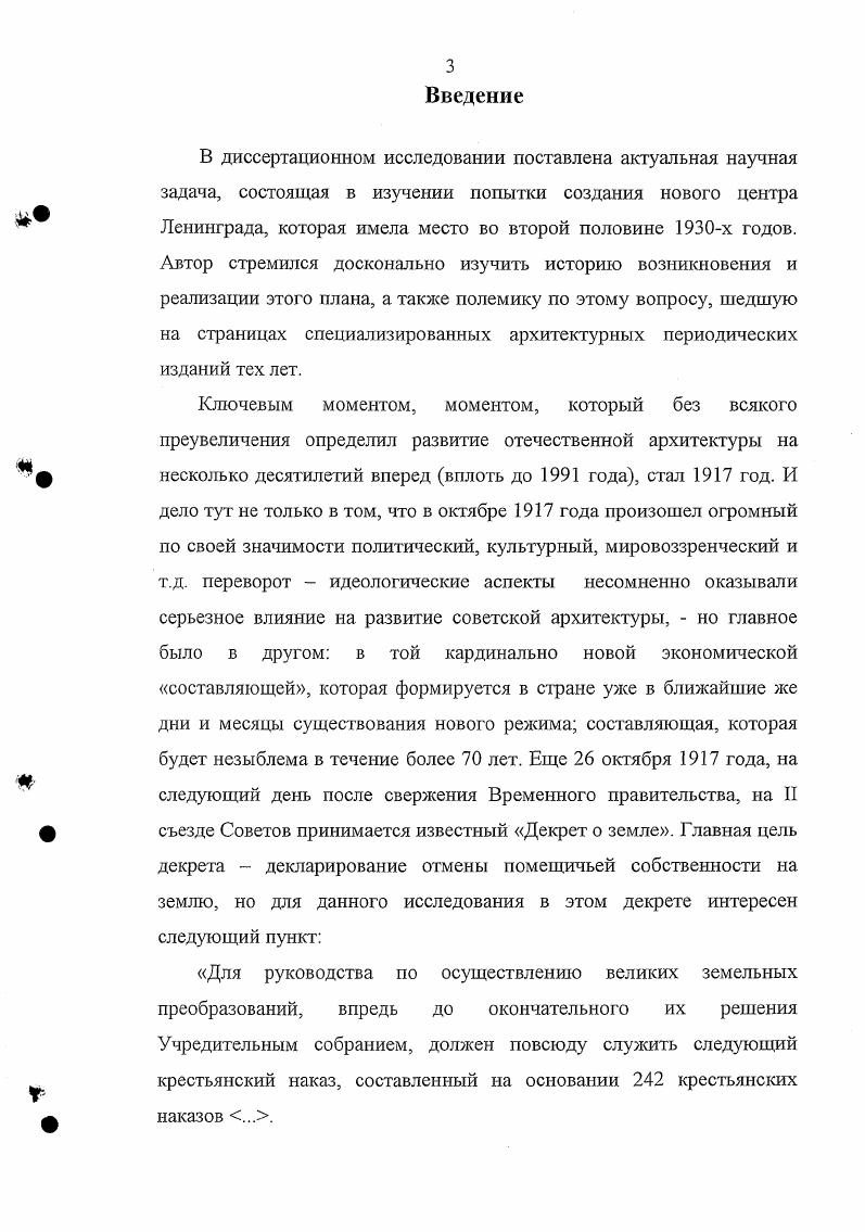 2. Дом Советов. Проектирование и