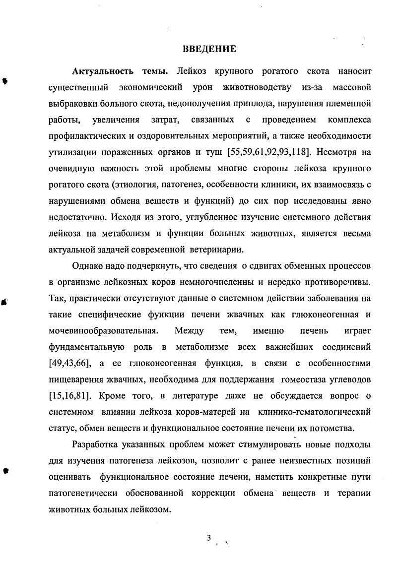 крупного рогатого скота Обзор литературы 