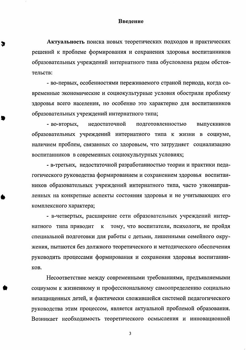 вательных учреждений интернатного типа как педагогическая проблема I .	, 