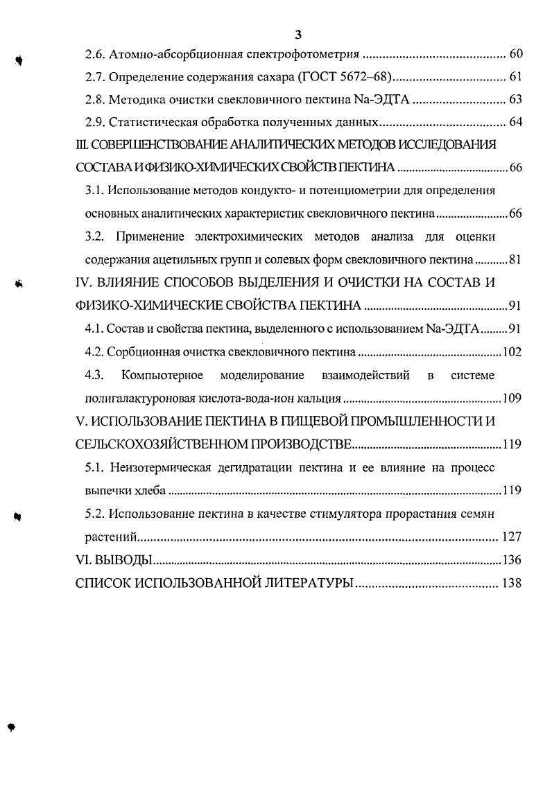 1.1.2. Выделение и свойства свекловичного пекгина, особенности его строения