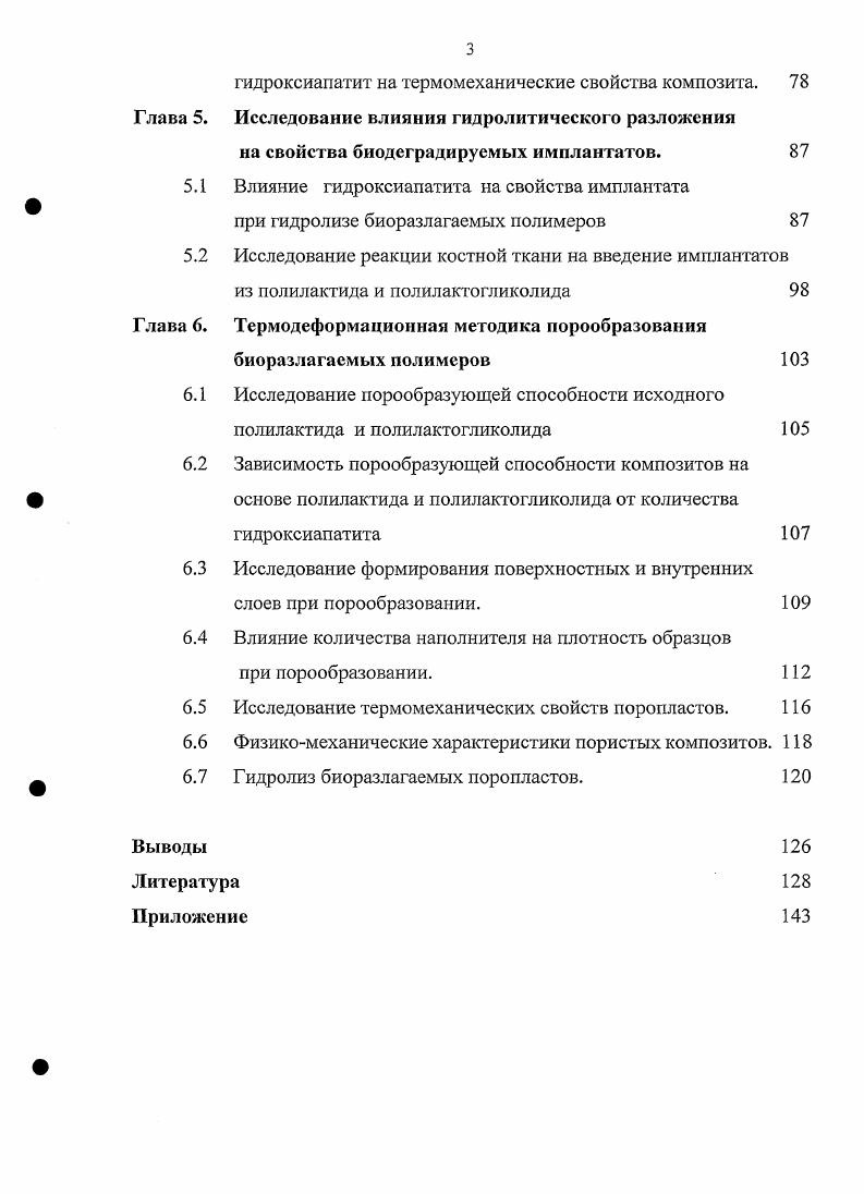 1.6 Наполненные биодеградируемые системы 
