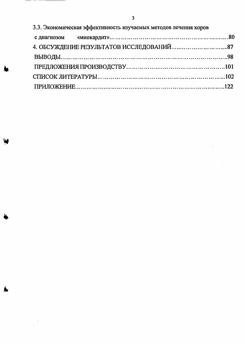 2.1. Условия проведения научных исследований