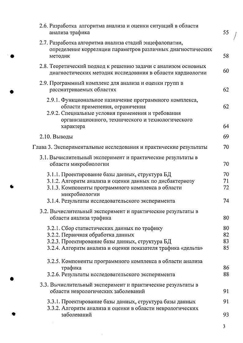 принятия решений, методов корреляции и сбора статистики по трафику 