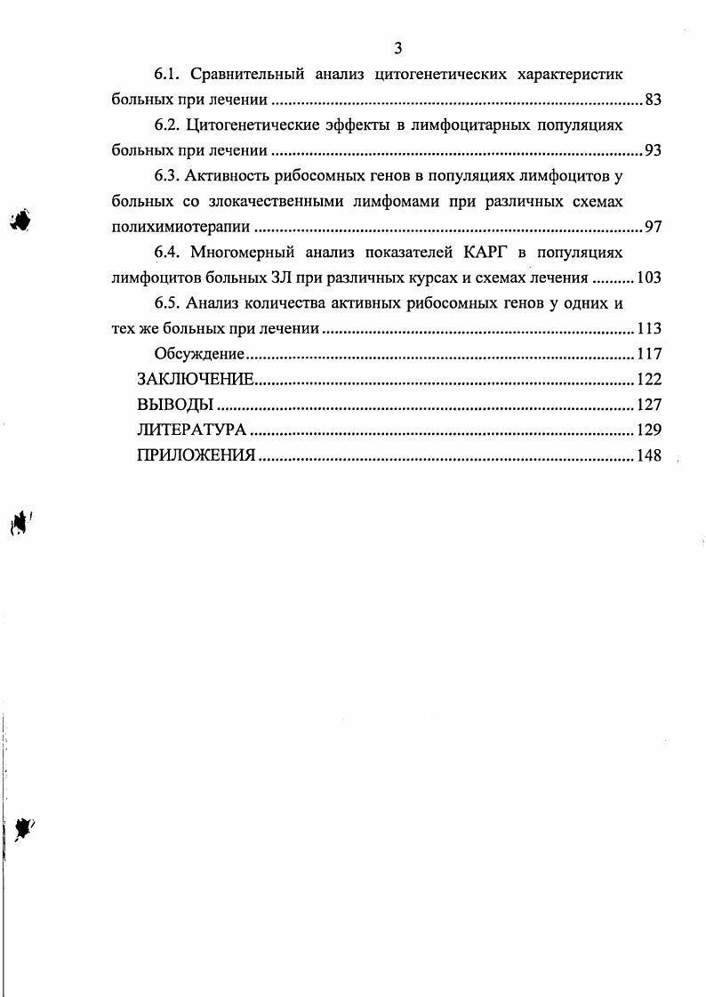 1.2. Изменение функциональной активности рибосомных генов