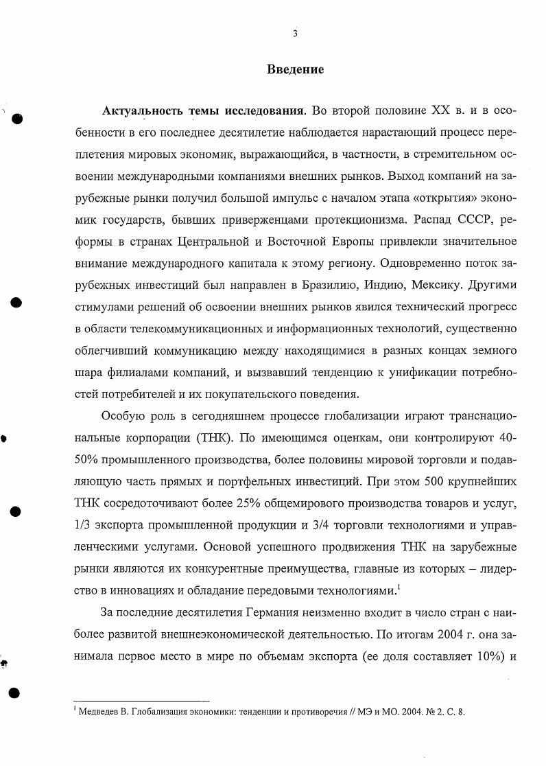 1.1. Теоретические аспекты интернационализации 