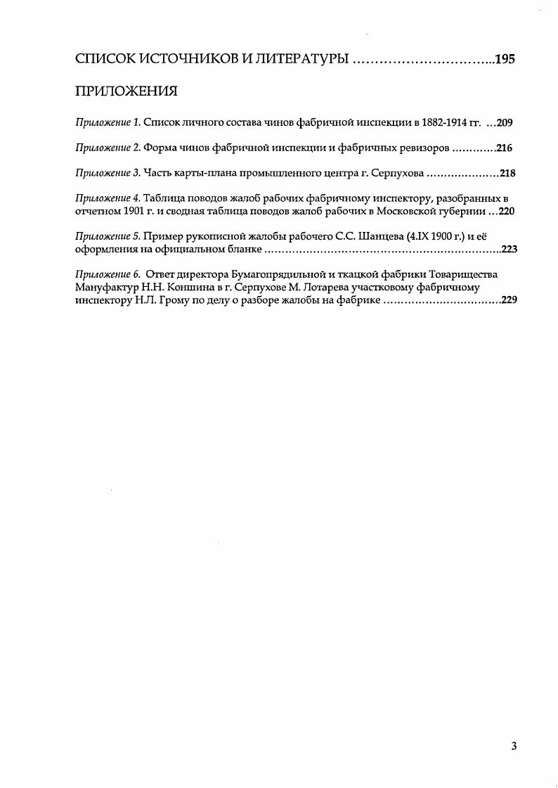  1. Проект института фабричной инспекции и его воплощение . 