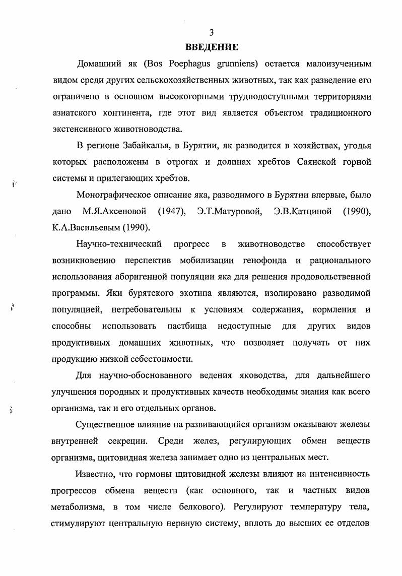 1.2. Щитовидная железа и ее роль в метаболизме