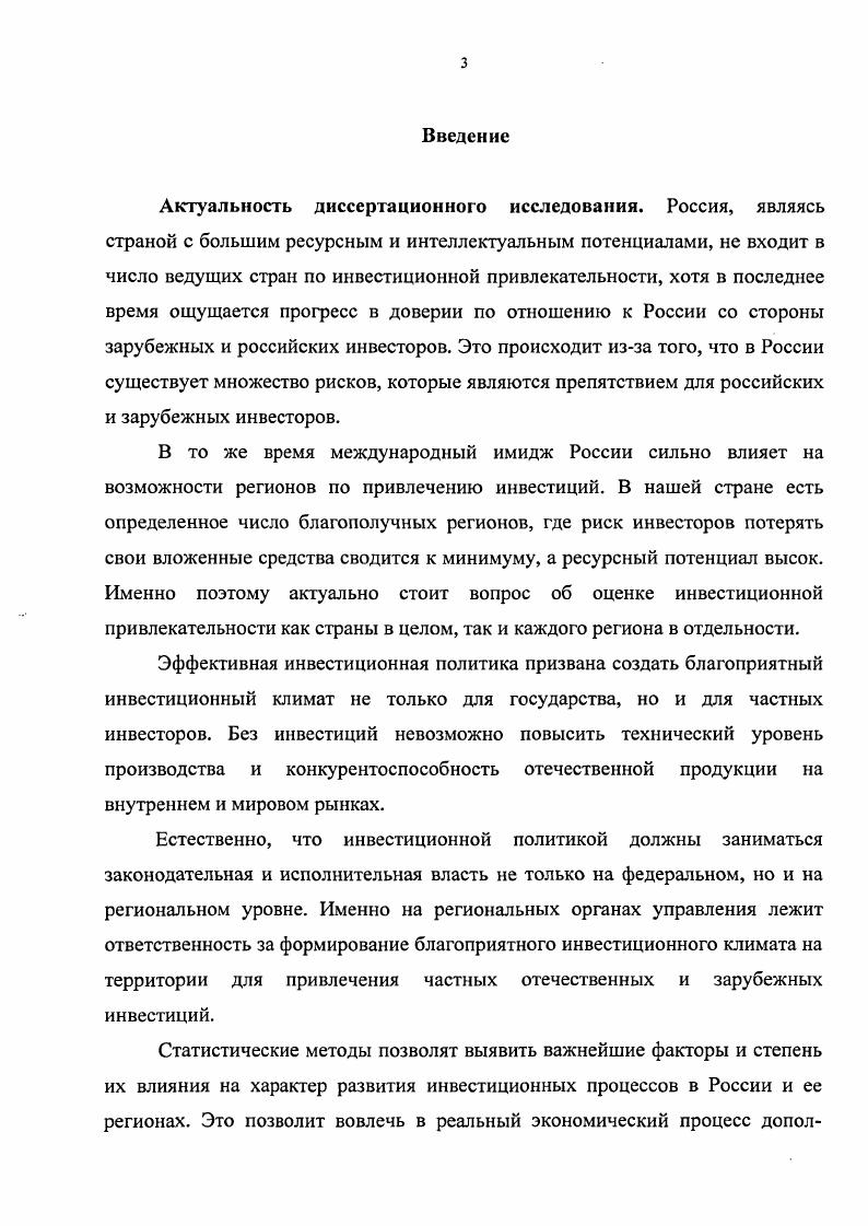 Статистический анализ инвестиционной привлекательности российских регионов