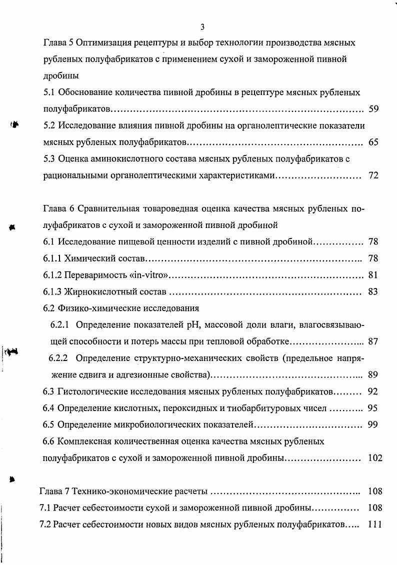 1.2 Свойства пивной дробины и основные направления