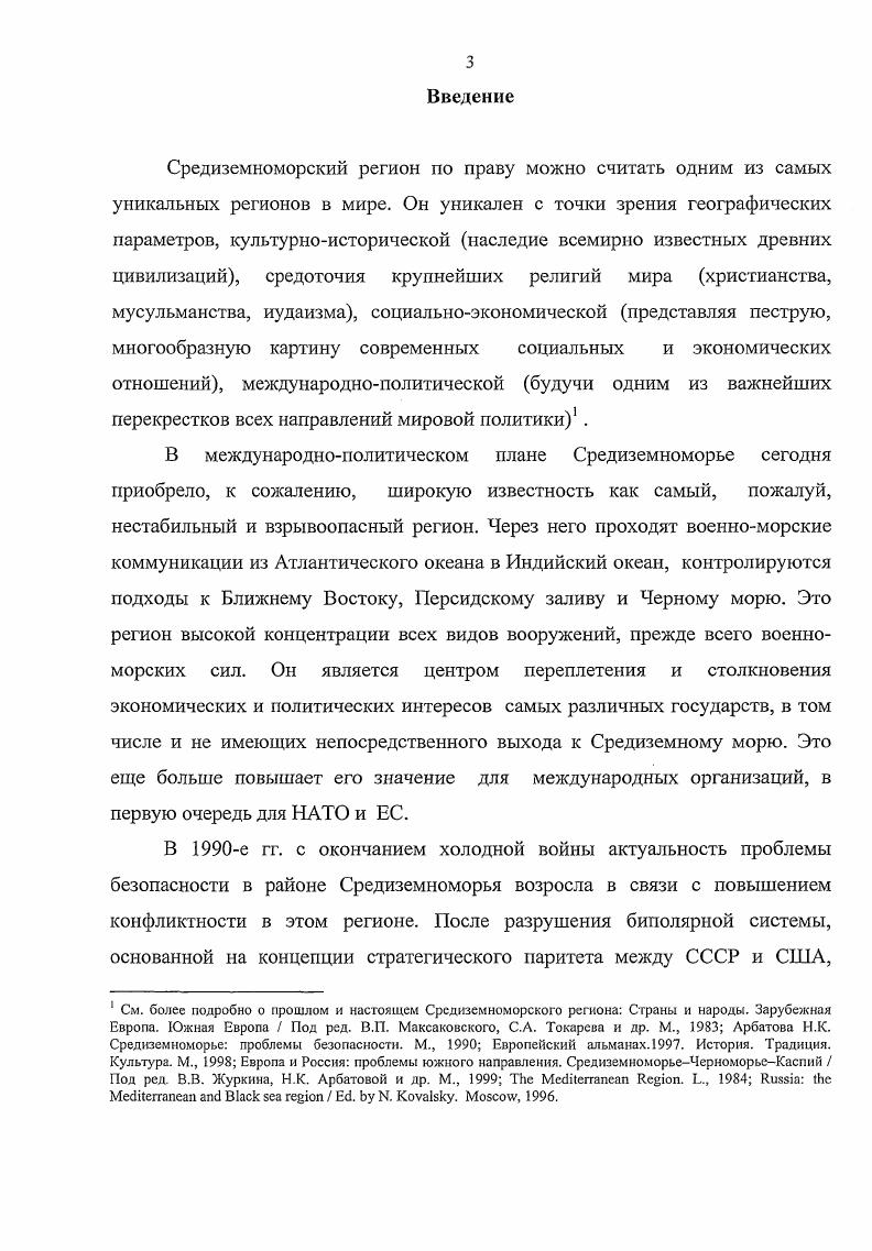 1.1. Геополитическая характеристика Средиземноморского региона и