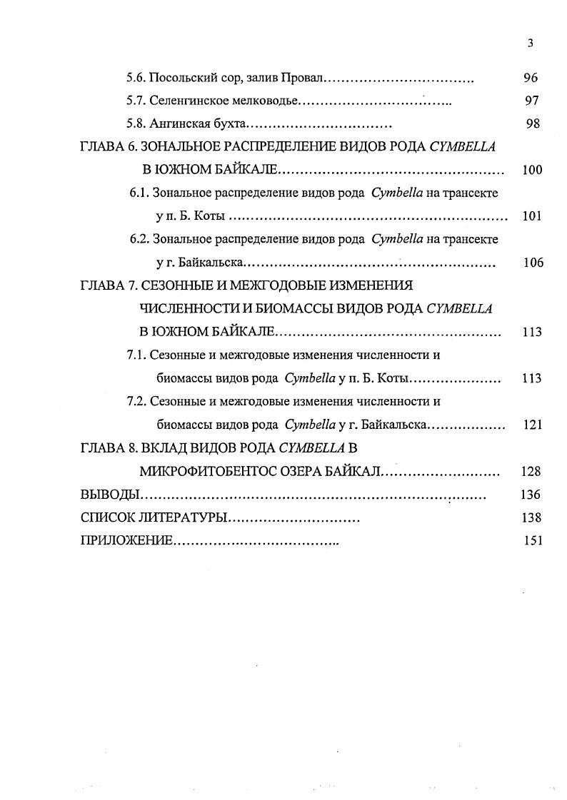 1.2. Распространение и разнообразие видов рода 