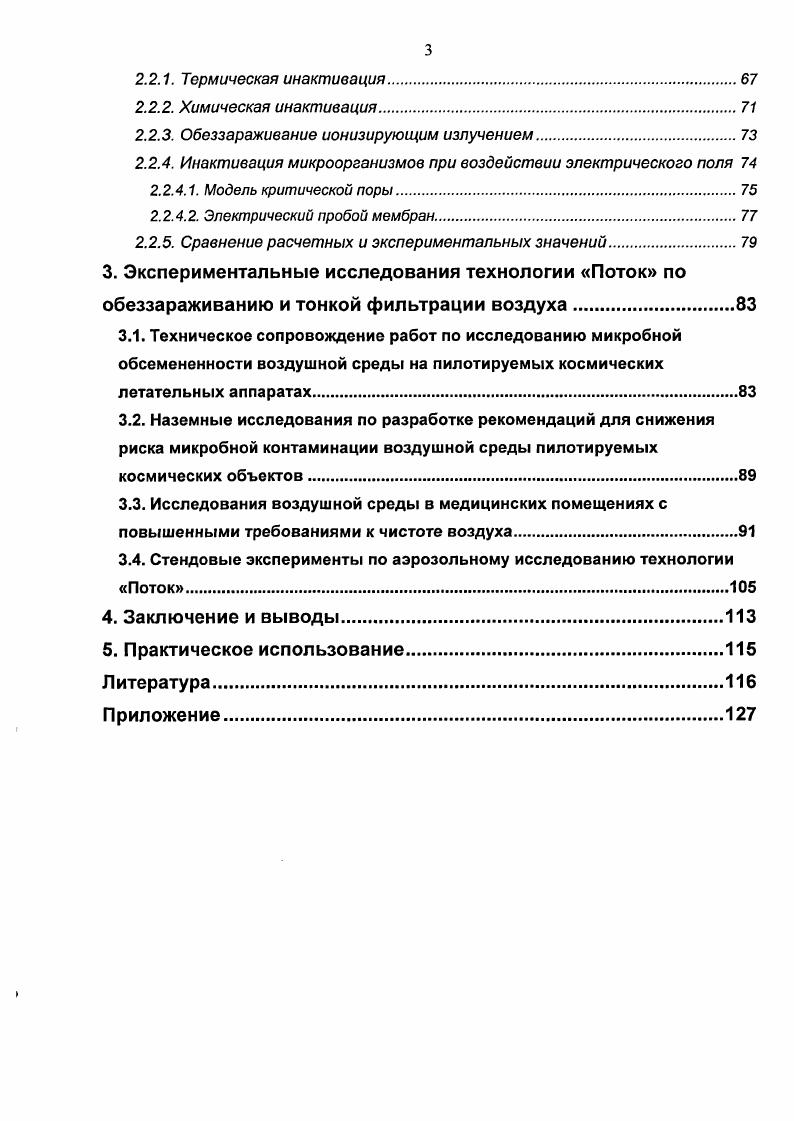 1.1.2. Форма, размер и концентрация аэрозолей