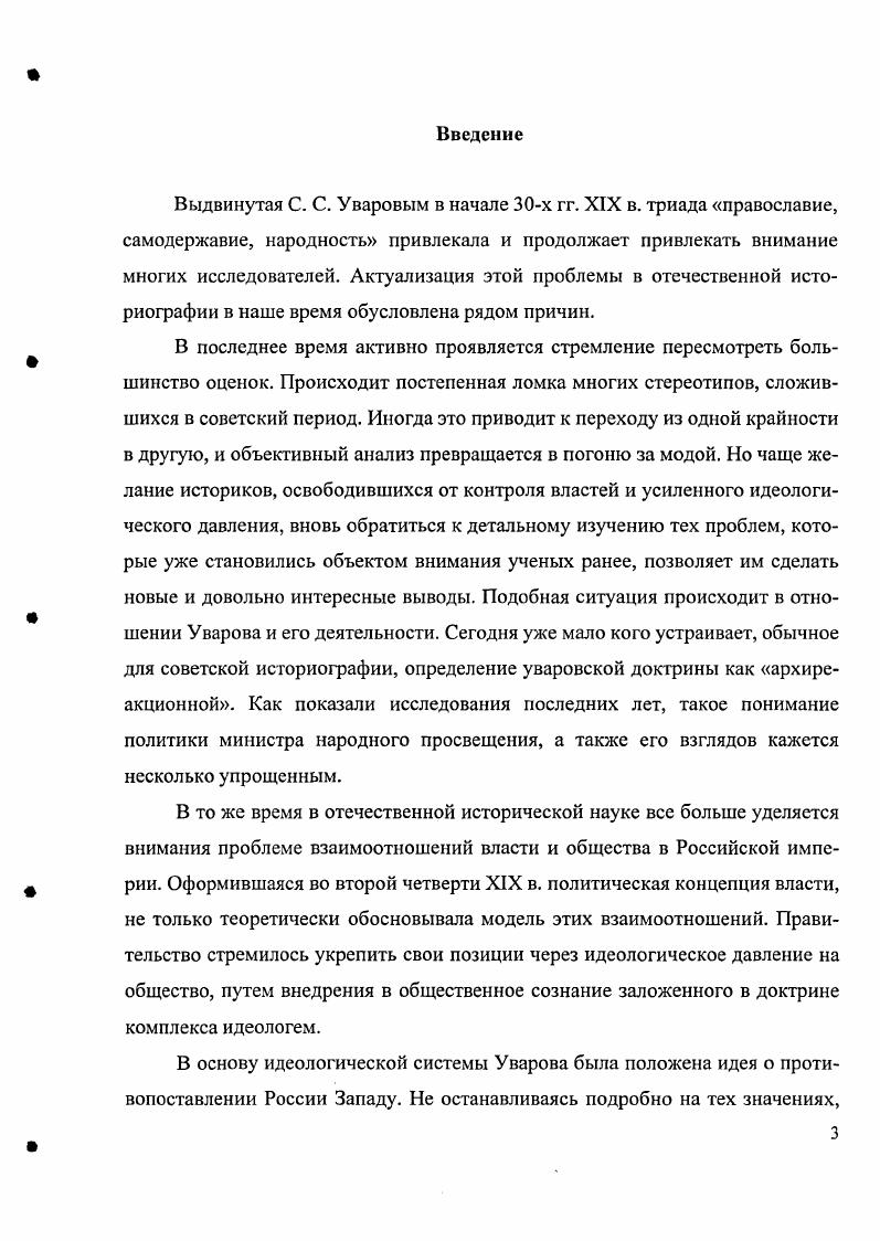 как составляющая часть внутренней политики Николая 