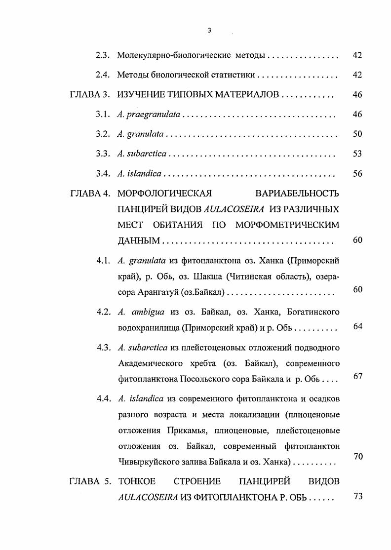 1.2. Состояние изученности панцирей клеток А. гапиЫа 