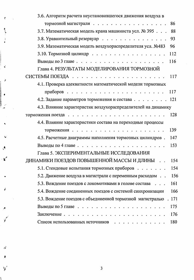 1.1. Схемы формирования поездов повышенной массы. 