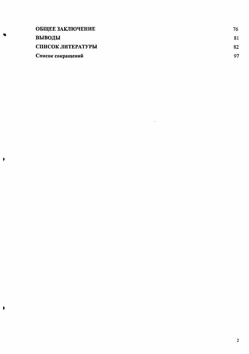 1.1 .Характеристика РНКполимеразы 1.2.Струкгурная организация промоторов