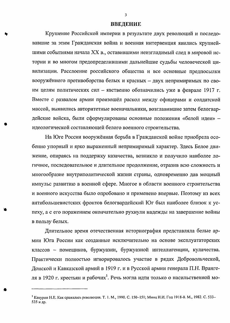 Глава вторая. Эволюция массовых вооружнных сил Белого движения на Юге России 